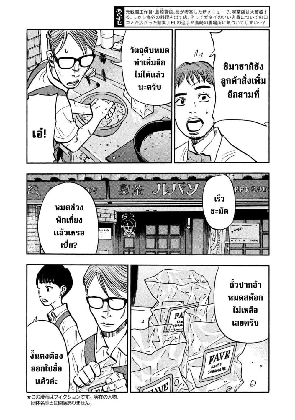 Heiwa no Kuni no Shimazaki e Chap 28 - Next Chap 29