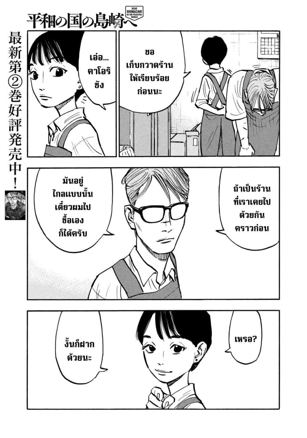 Heiwa no Kuni no Shimazaki e Chap 28 - Next Chap 29