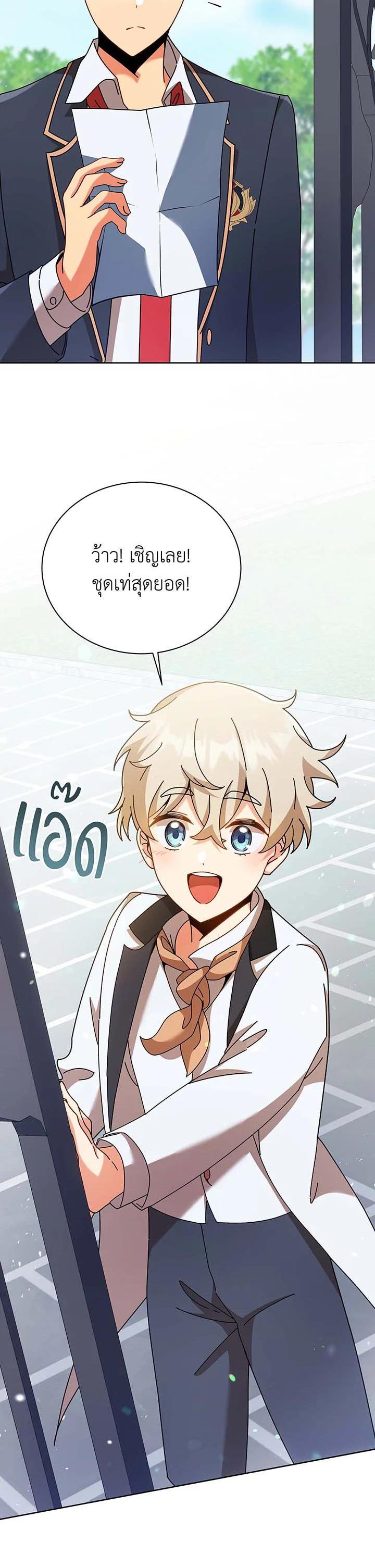 Necromancer Academy's Genius Summoner Chap 88 - Next Chap 89