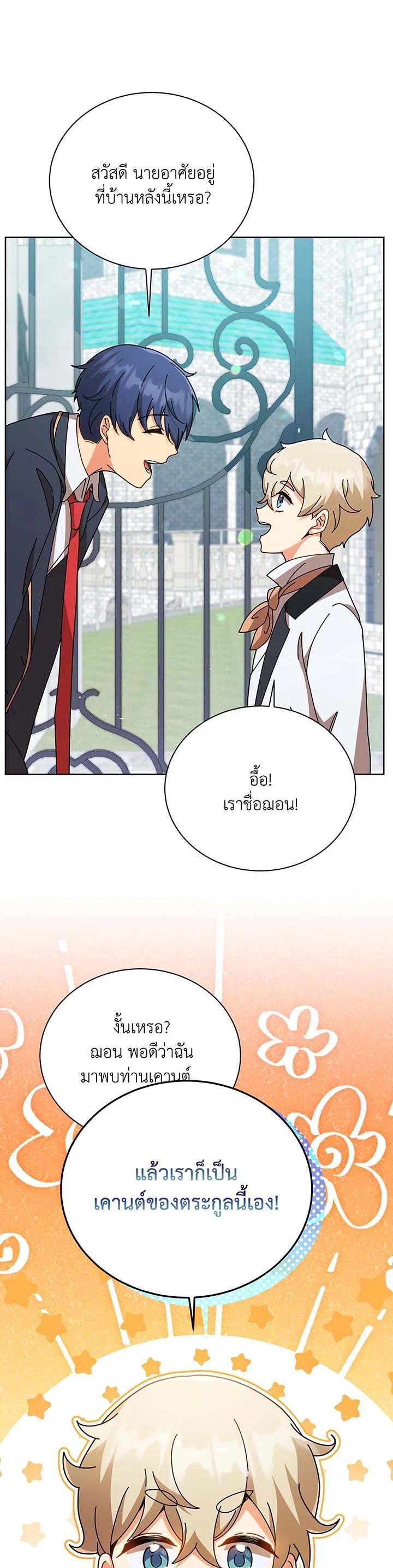 Necromancer Academy's Genius Summoner Chap 88 - Next Chap 89