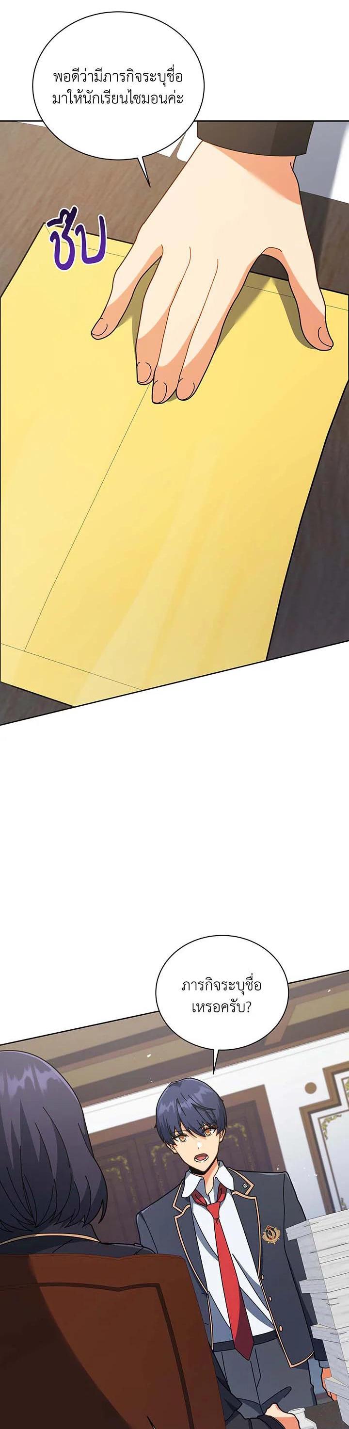 Necromancer Academy's Genius Summoner Chap 88 - Next Chap 89