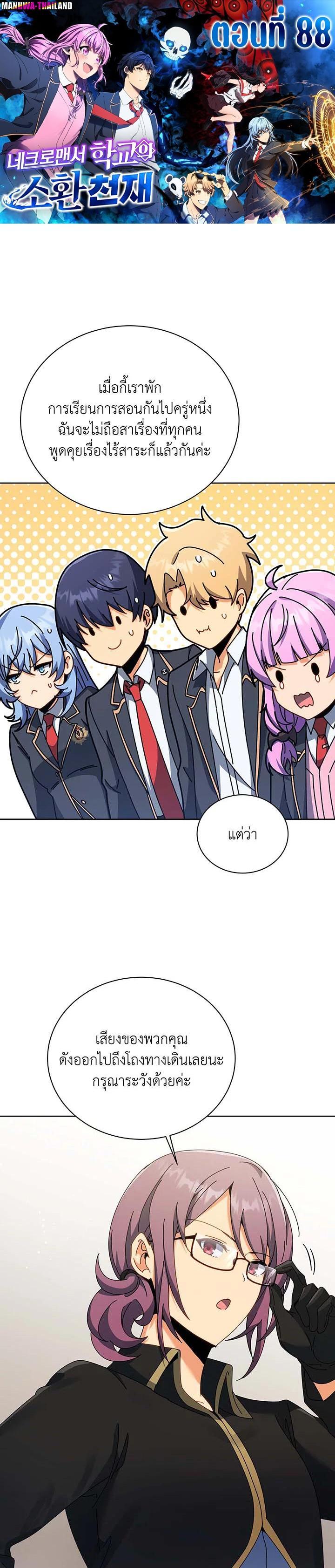 Necromancer Academy's Genius Summoner Chap 88 - Next Chap 89