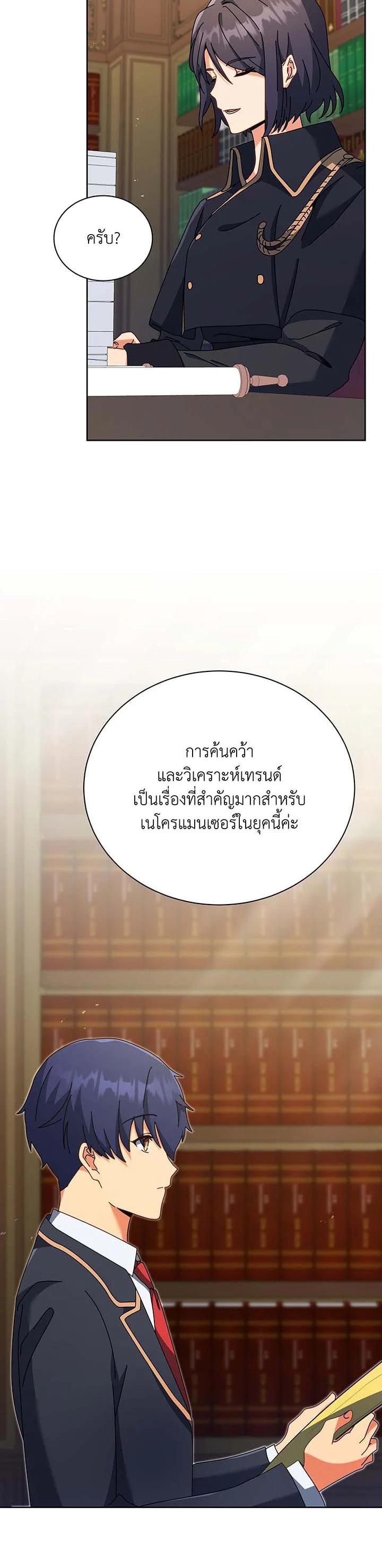 Necromancer Academy's Genius Summoner Chap 88 - Next Chap 89