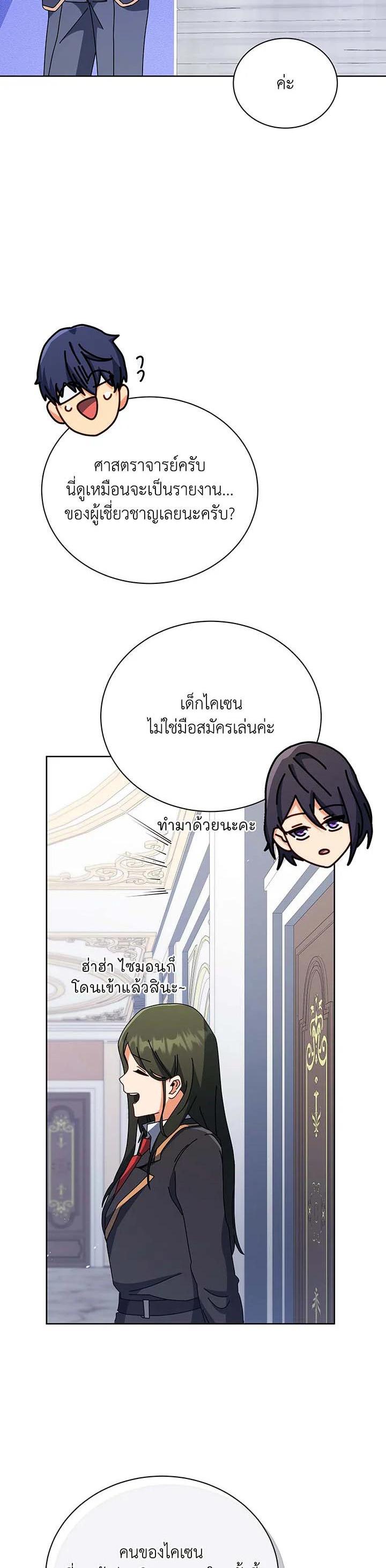 Necromancer Academy's Genius Summoner Chap 88 - Next Chap 89