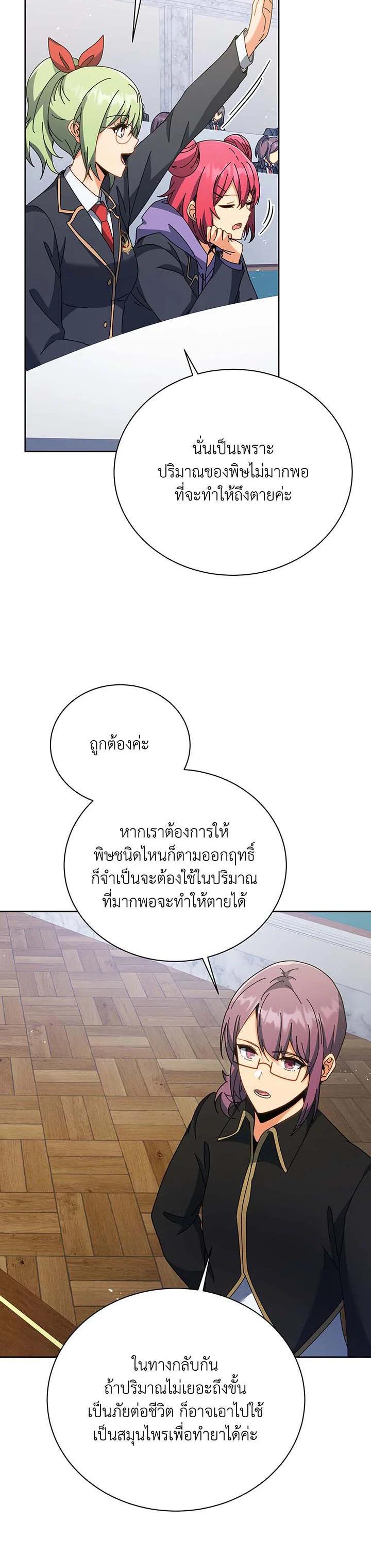 Necromancer Academy's Genius Summoner Chap 88 - Next Chap 89
