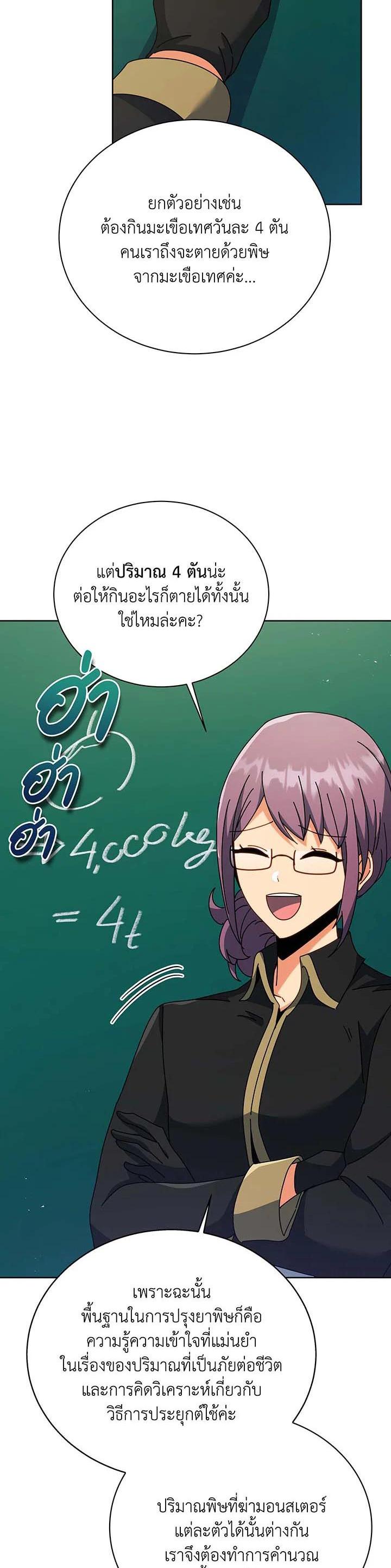 Necromancer Academy's Genius Summoner Chap 88 - Next Chap 89