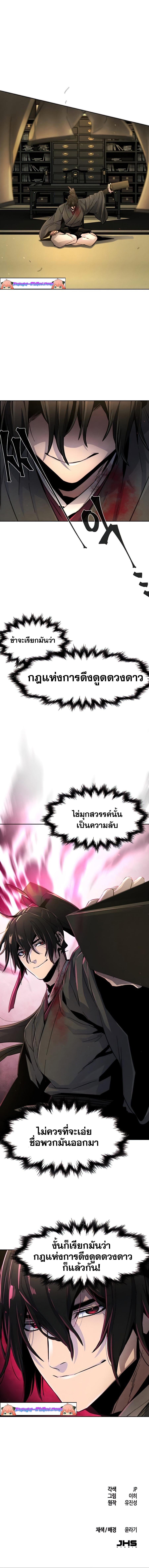 The Return of the Crazy Demon การหวนคืนของอสูรคลั่ง Chap 23 - Next Chap 24