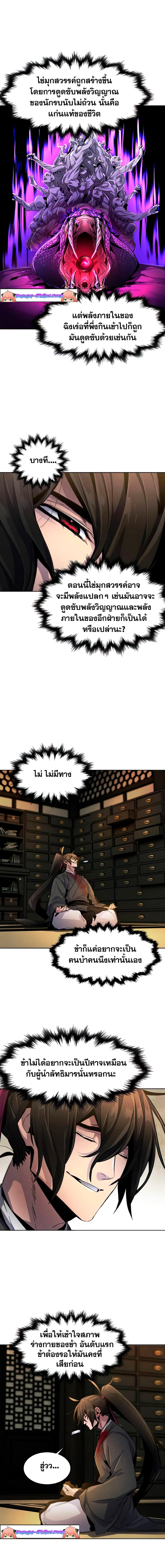 The Return of the Crazy Demon การหวนคืนของอสูรคลั่ง Chap 23 - Next Chap 24