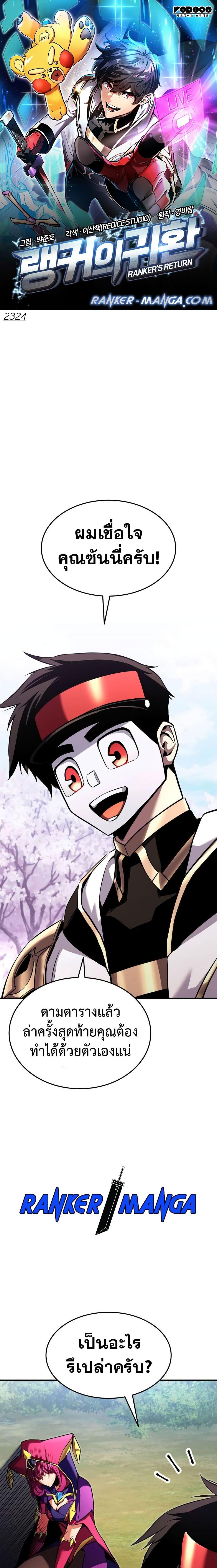 Ranker’s Return (Remake) Chap 112 - Next Chap 113