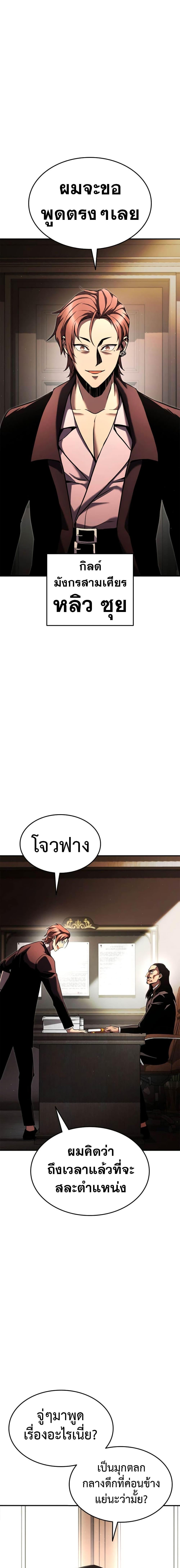 Ranker’s Return (Remake) Chap 112 - Next Chap 113