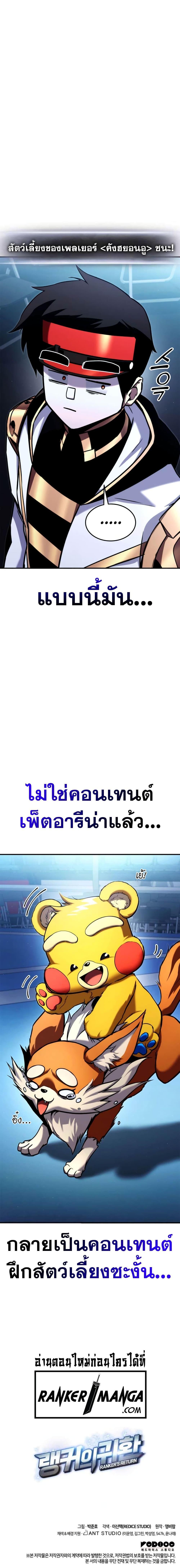 Ranker’s Return (Remake) Chap 112 - Next Chap 113