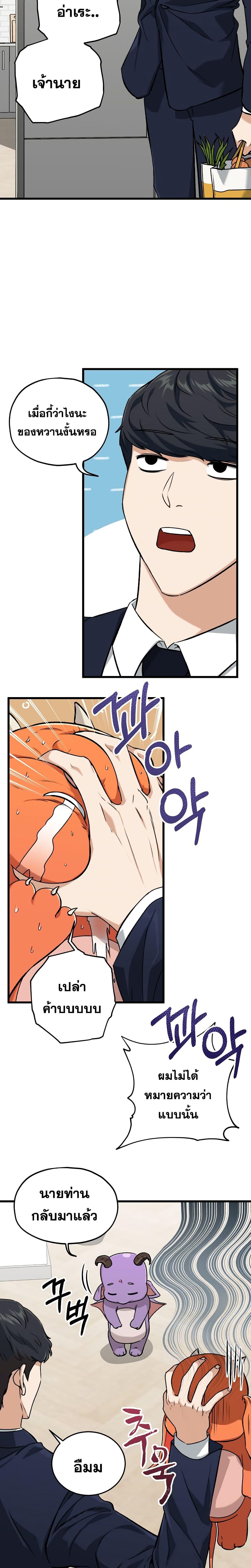 My Dad Is Too Strong Chap 63 - Next Chap 64