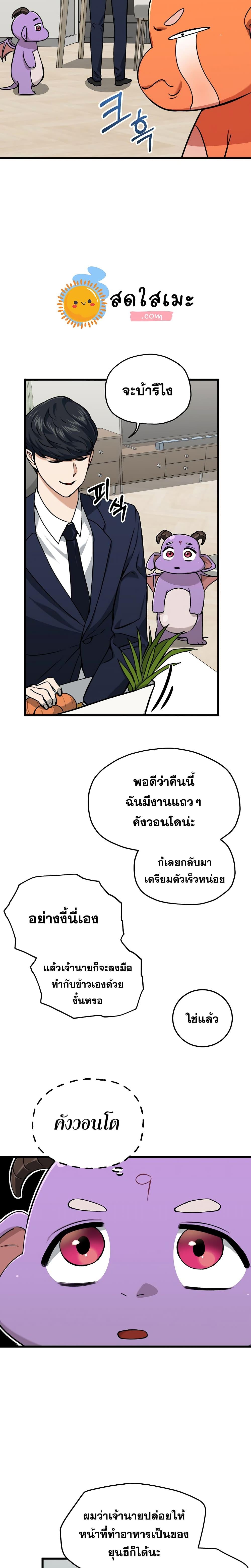My Dad Is Too Strong Chap 63 - Next Chap 64