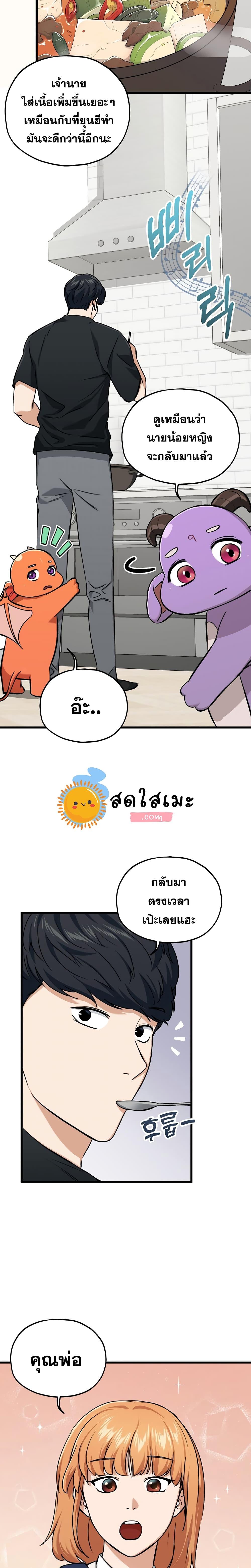 My Dad Is Too Strong Chap 63 - Next Chap 64