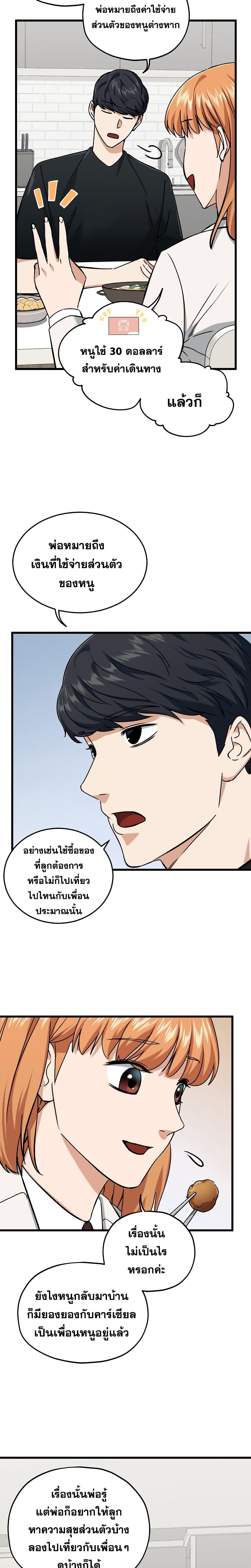 My Dad Is Too Strong Chap 63 - Next Chap 64