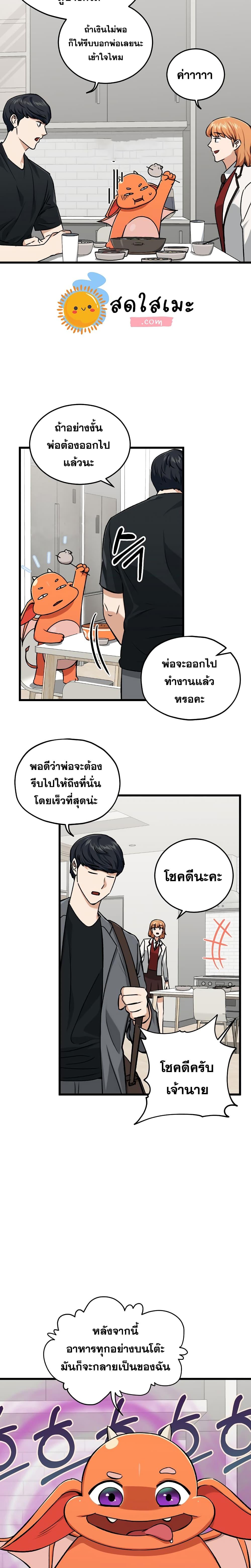 My Dad Is Too Strong Chap 63 - Next Chap 64