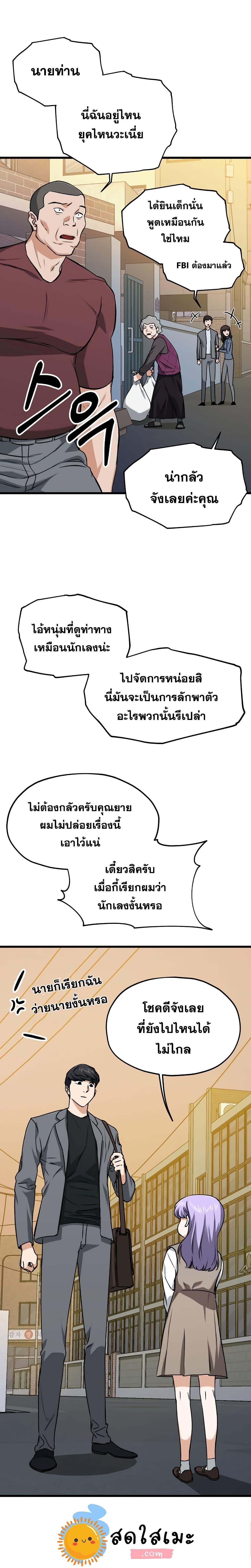 My Dad Is Too Strong Chap 63 - Next Chap 64