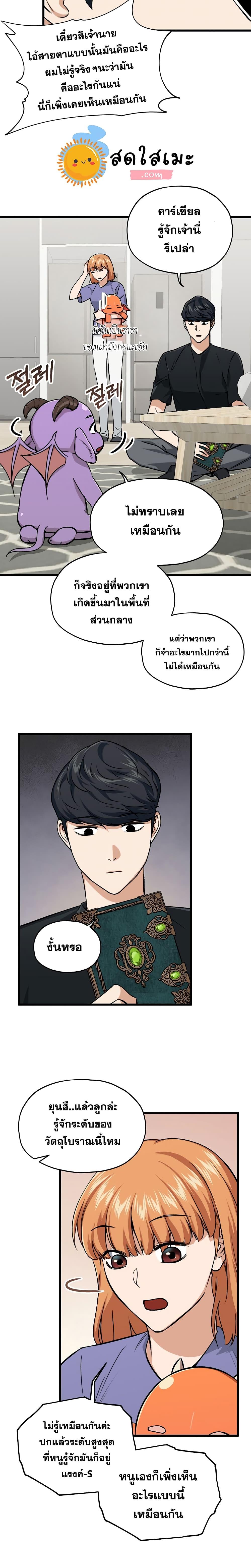 My Dad Is Too Strong Chap 63 - Next Chap 64