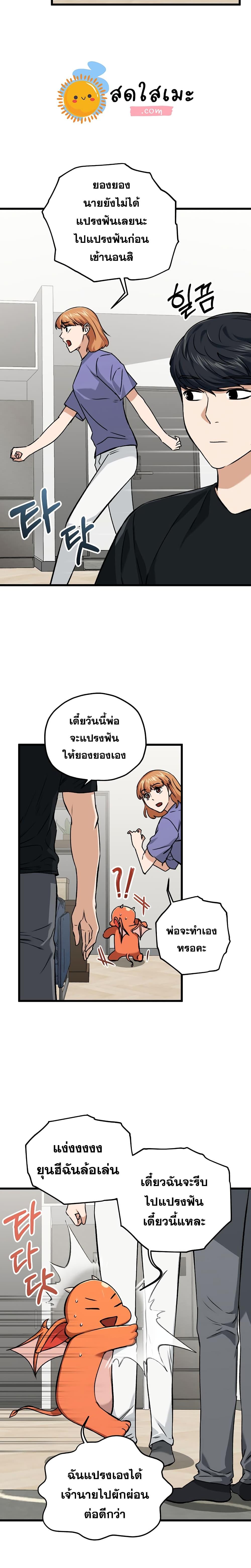 My Dad Is Too Strong Chap 63 - Next Chap 64