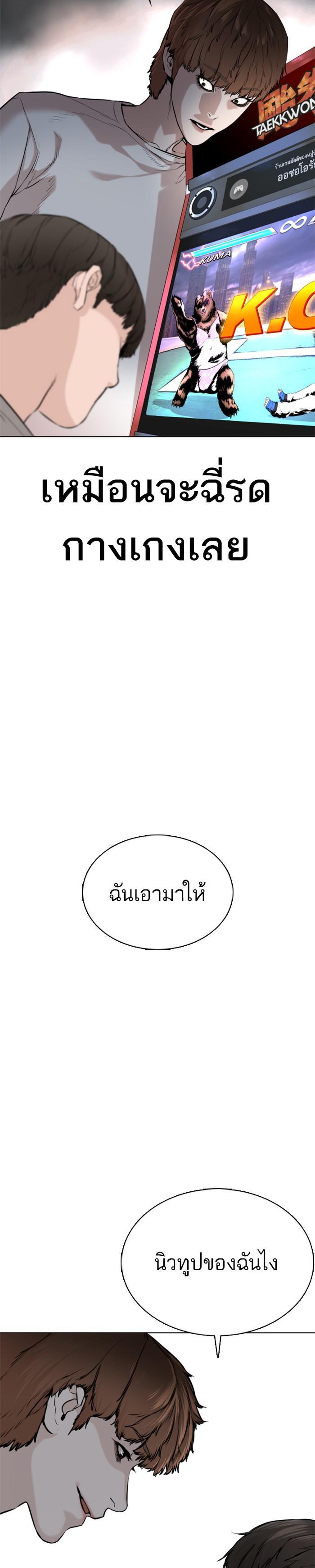 How to Fight นักสู้ทูปเบอร์ Chap 15 - Next Chap 16