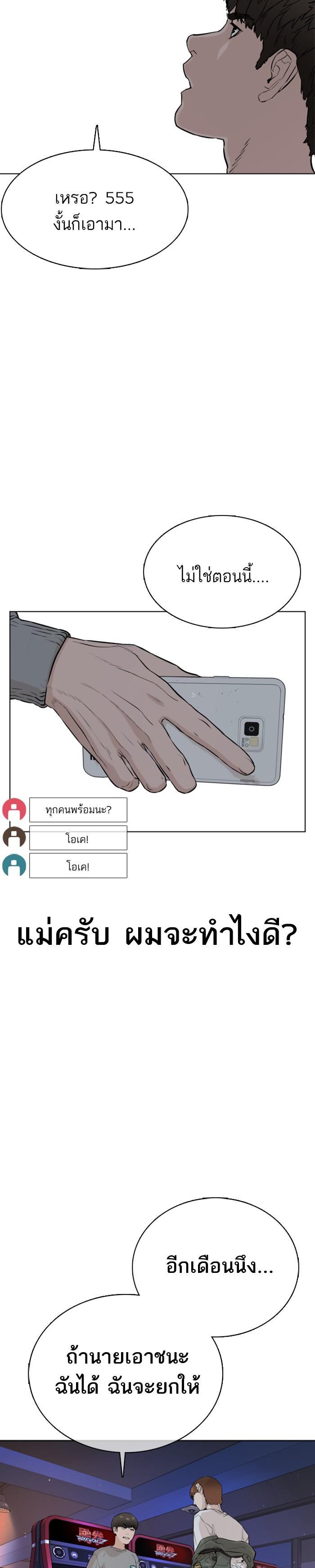 How to Fight นักสู้ทูปเบอร์ Chap 15 - Next Chap 16