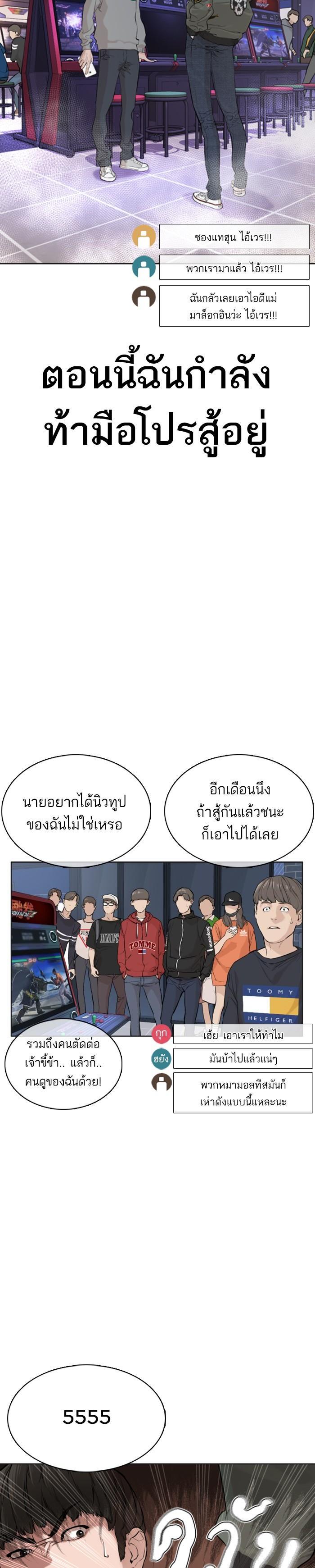 How to Fight นักสู้ทูปเบอร์ Chap 15 - Next Chap 16