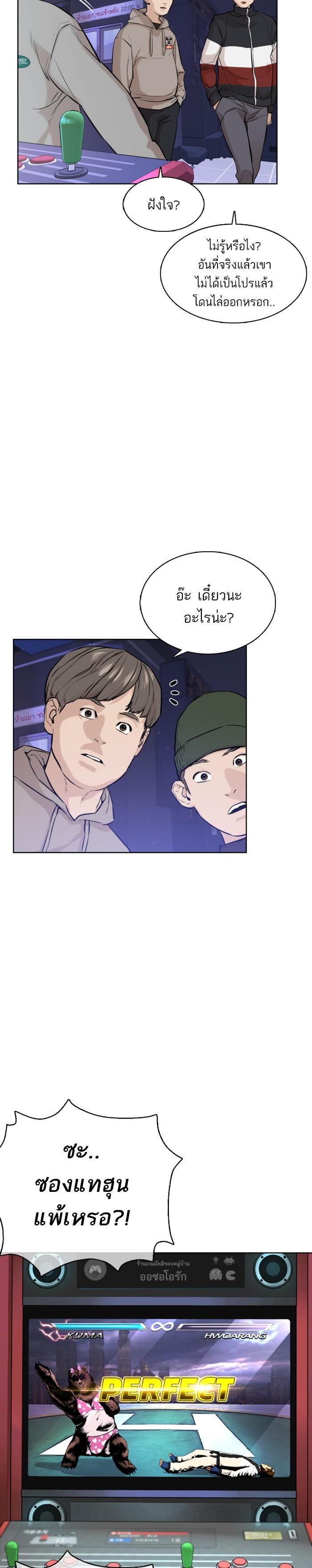 How to Fight นักสู้ทูปเบอร์ Chap 15 - Next Chap 16