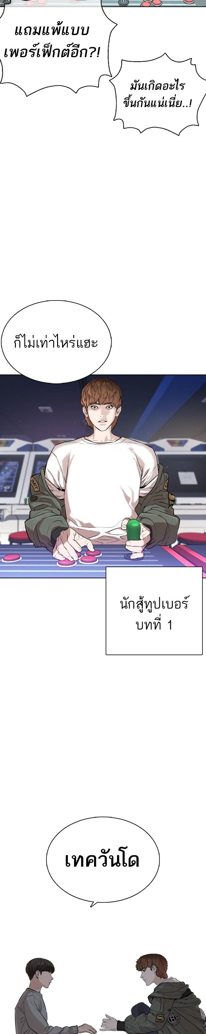 How to Fight นักสู้ทูปเบอร์ Chap 15 - Next Chap 16