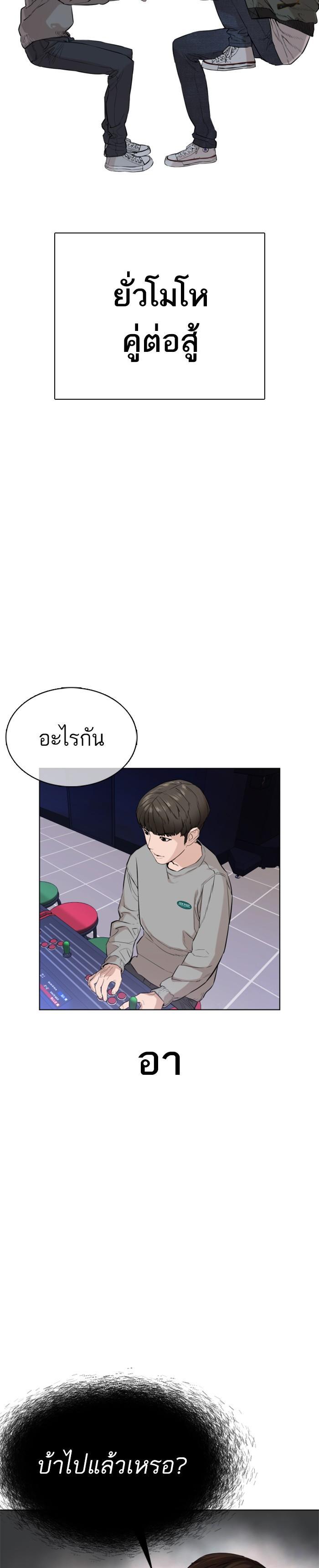 How to Fight นักสู้ทูปเบอร์ Chap 15 - Next Chap 16
