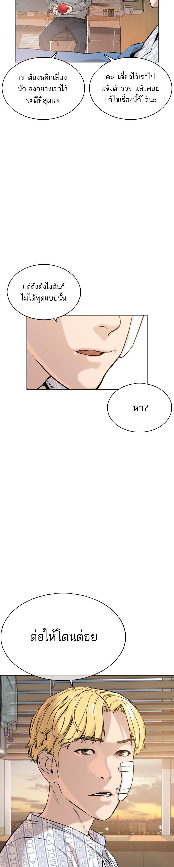 How to Fight นักสู้ทูปเบอร์ Chap 15 - Next Chap 16