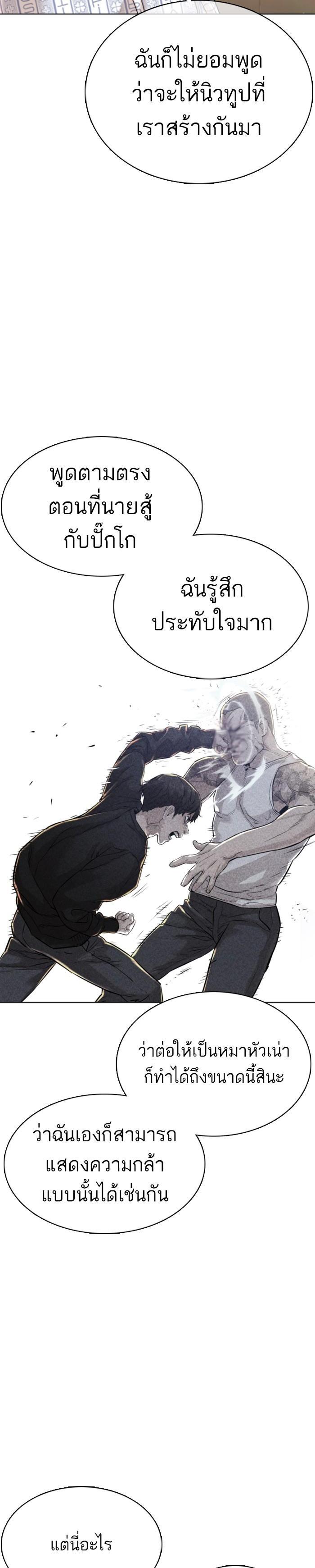 How to Fight นักสู้ทูปเบอร์ Chap 15 - Next Chap 16