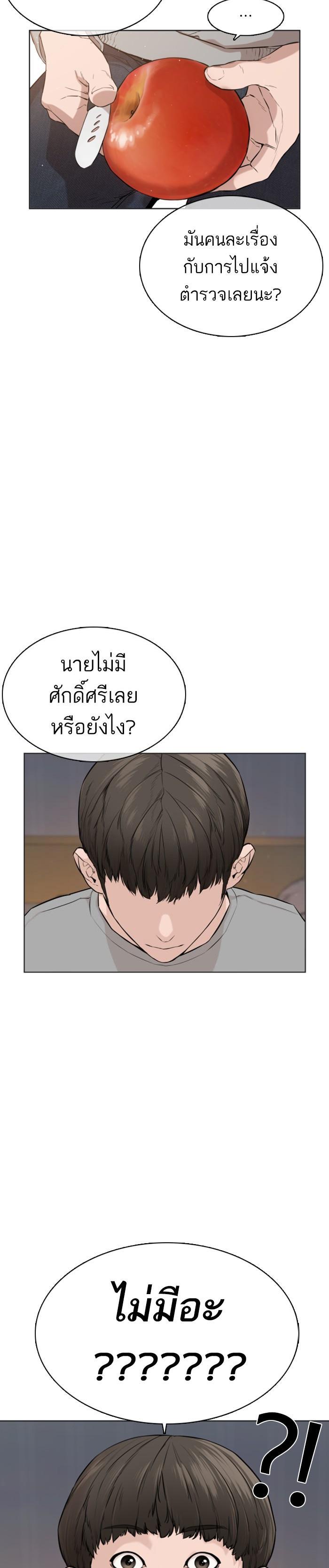 How to Fight นักสู้ทูปเบอร์ Chap 15 - Next Chap 16