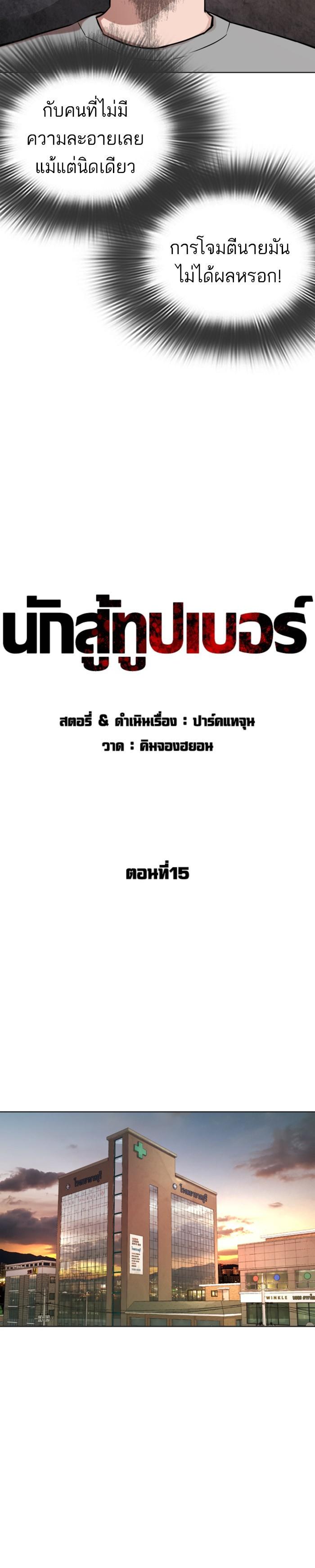 How to Fight นักสู้ทูปเบอร์ Chap 15 - Next Chap 16