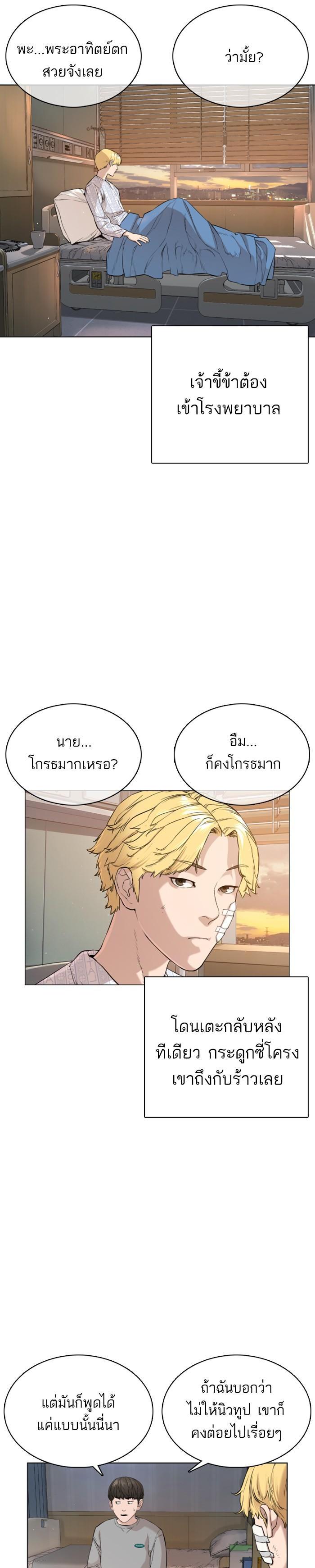 How to Fight นักสู้ทูปเบอร์ Chap 15 - Next Chap 16