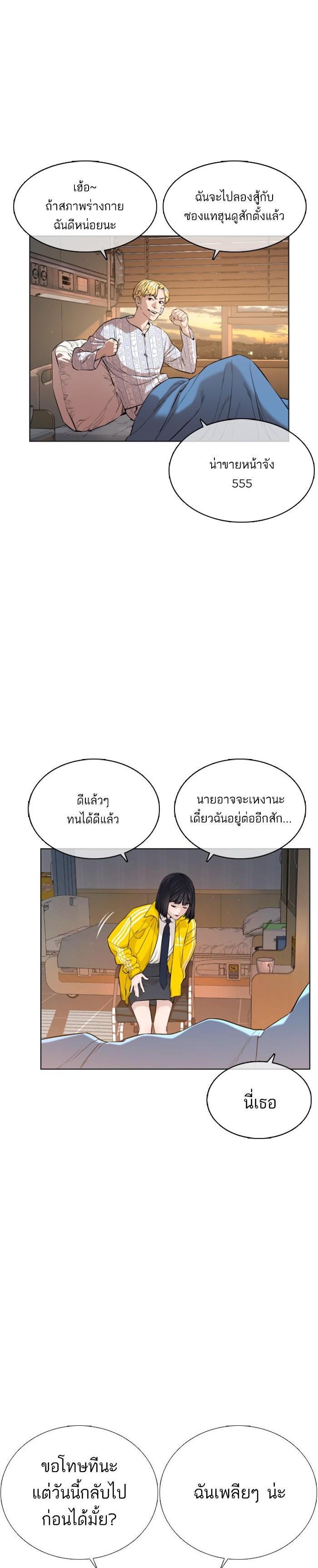 How to Fight นักสู้ทูปเบอร์ Chap 15 - Next Chap 16