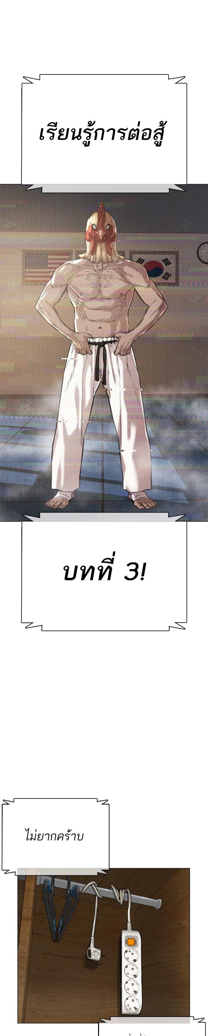 How to Fight นักสู้ทูปเบอร์ Chap 15 - Next Chap 16