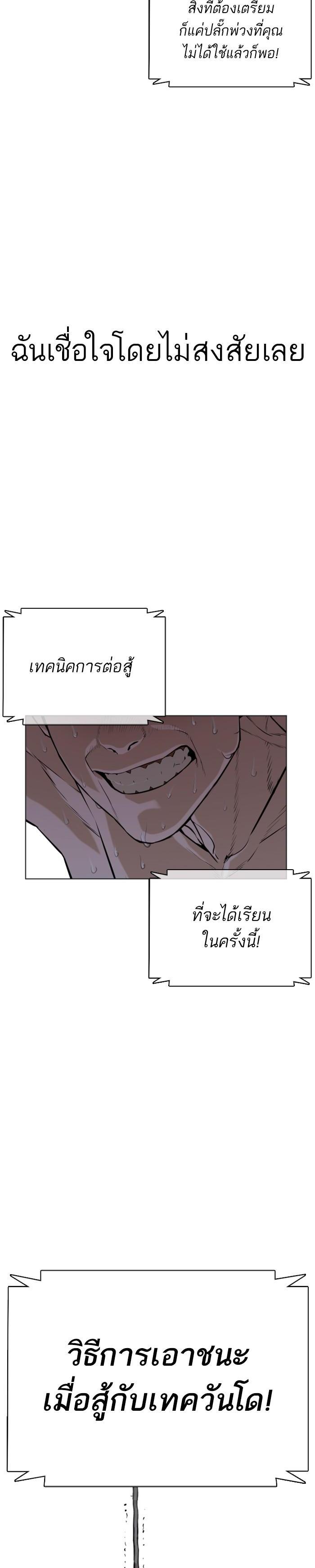 How to Fight นักสู้ทูปเบอร์ Chap 15 - Next Chap 16