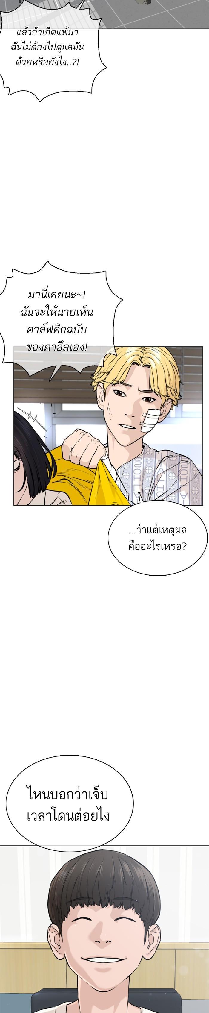 How to Fight นักสู้ทูปเบอร์ Chap 15 - Next Chap 16