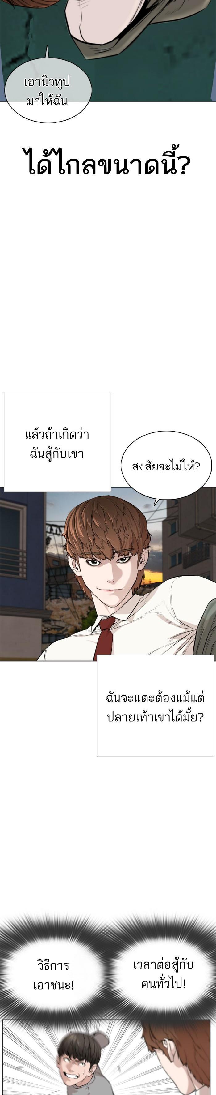 How to Fight นักสู้ทูปเบอร์ Chap 15 - Next Chap 16