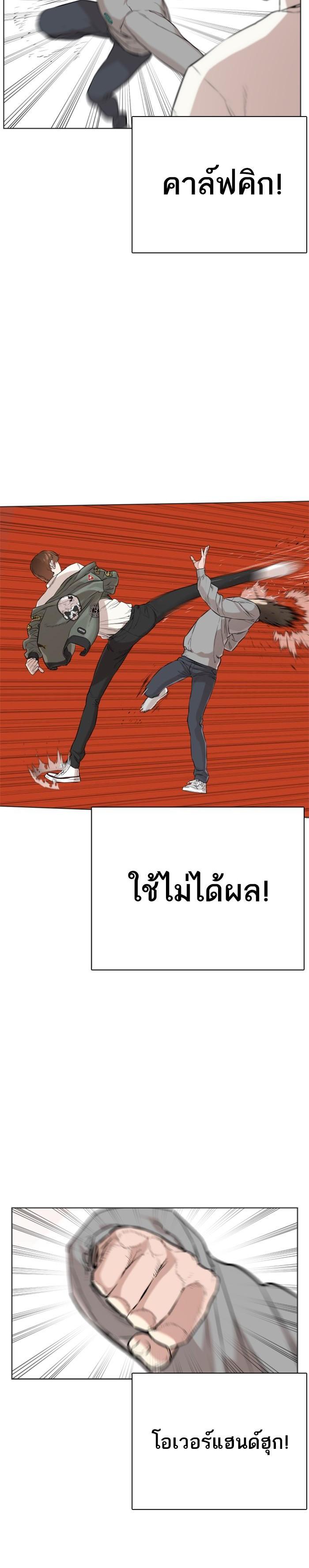 How to Fight นักสู้ทูปเบอร์ Chap 15 - Next Chap 16
