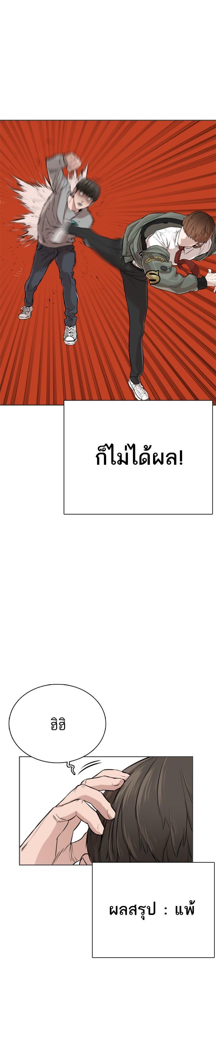 How to Fight นักสู้ทูปเบอร์ Chap 15 - Next Chap 16