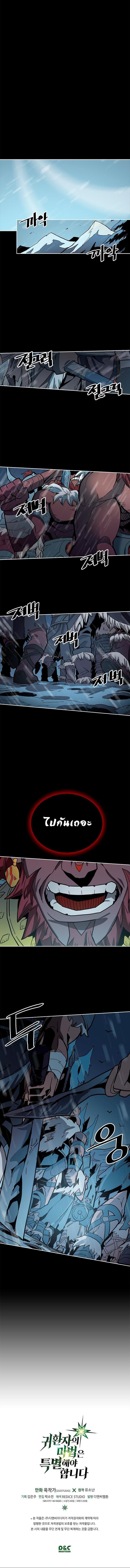 A Returner’s Magic Should Be Special Chap 54 - Next Chap 55