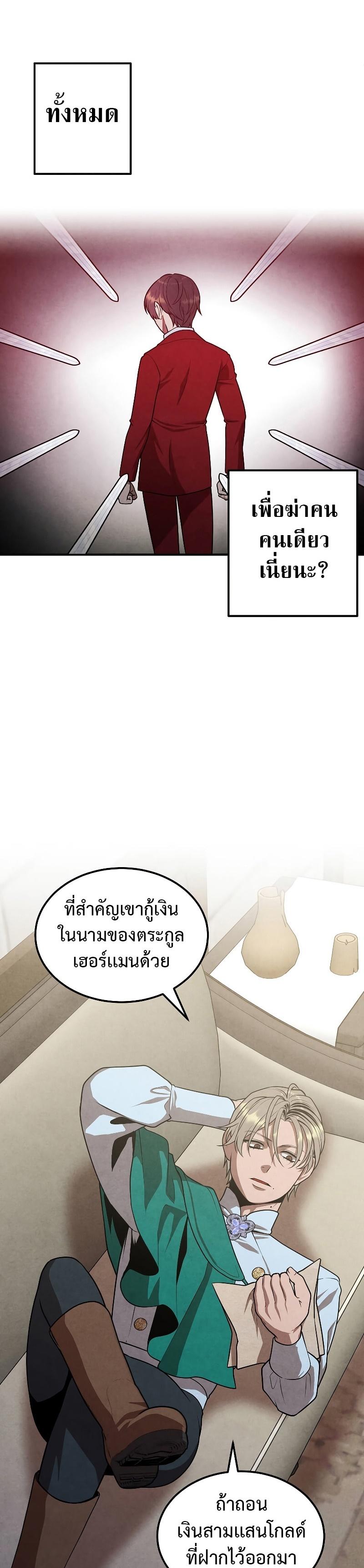 Legendary Youngest Son of the Marquis House Chap 81 - Next Chap 82