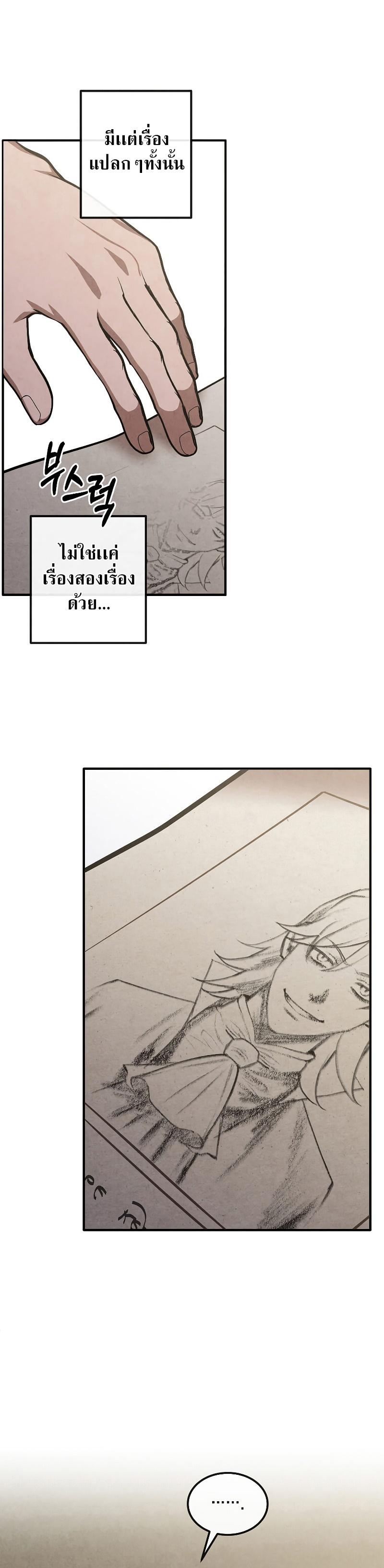 Legendary Youngest Son of the Marquis House Chap 81 - Next Chap 82