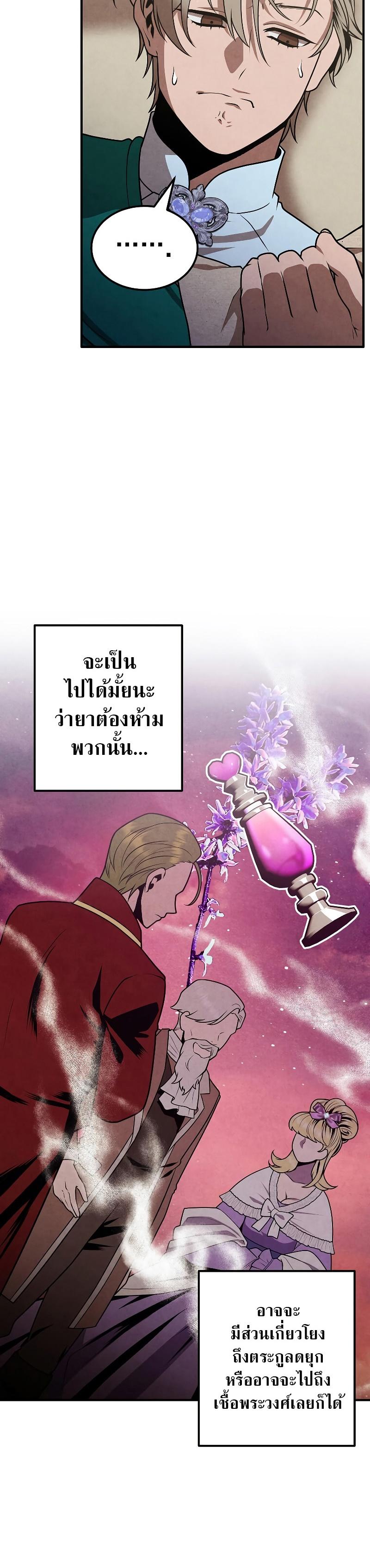 Legendary Youngest Son of the Marquis House Chap 81 - Next Chap 82