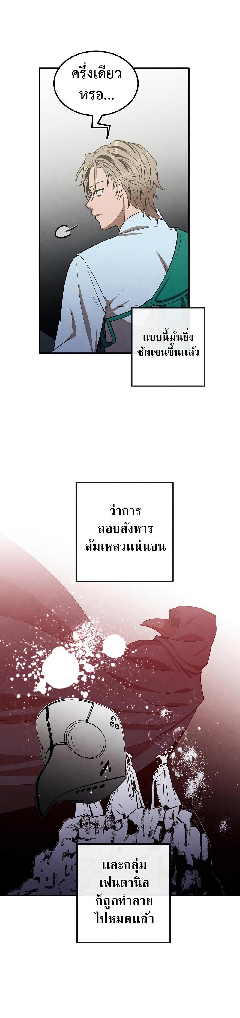 Legendary Youngest Son of the Marquis House Chap 81 - Next Chap 82