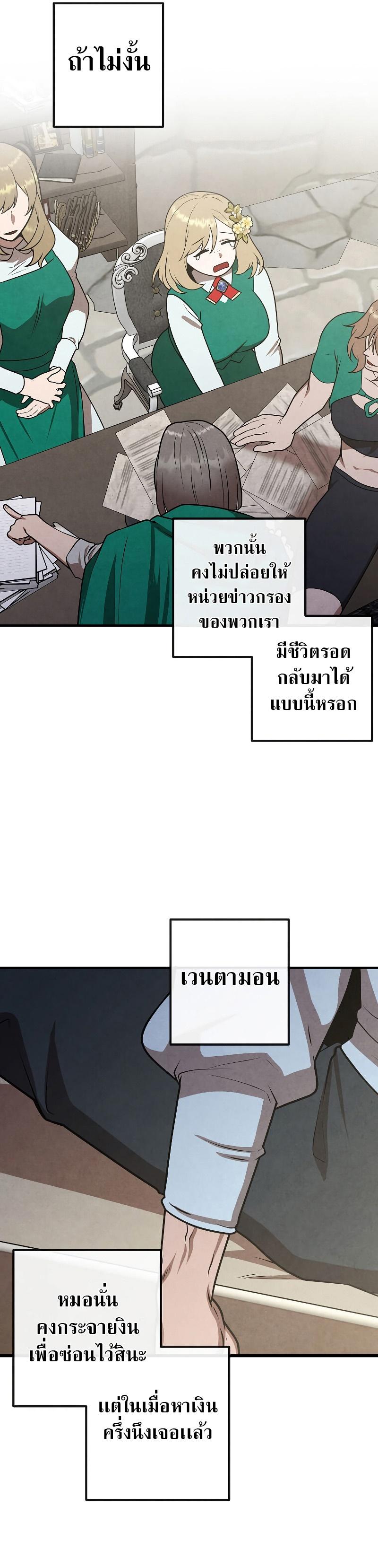 Legendary Youngest Son of the Marquis House Chap 81 - Next Chap 82