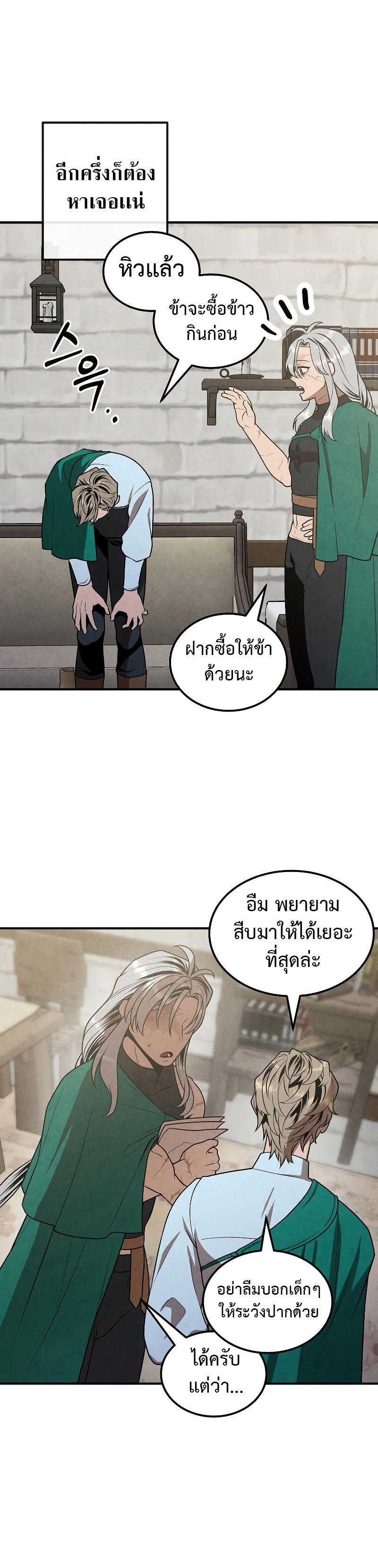 Legendary Youngest Son of the Marquis House Chap 81 - Next Chap 82
