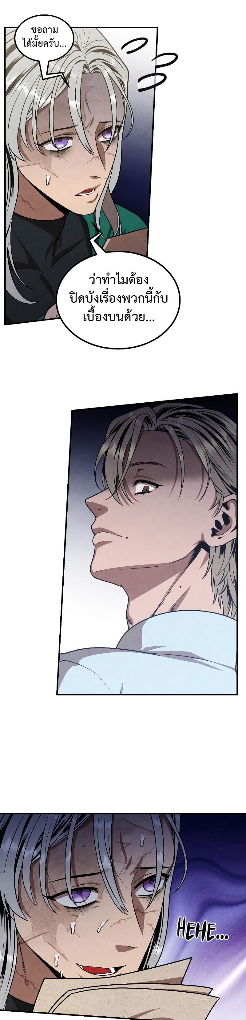 Legendary Youngest Son of the Marquis House Chap 81 - Next Chap 82