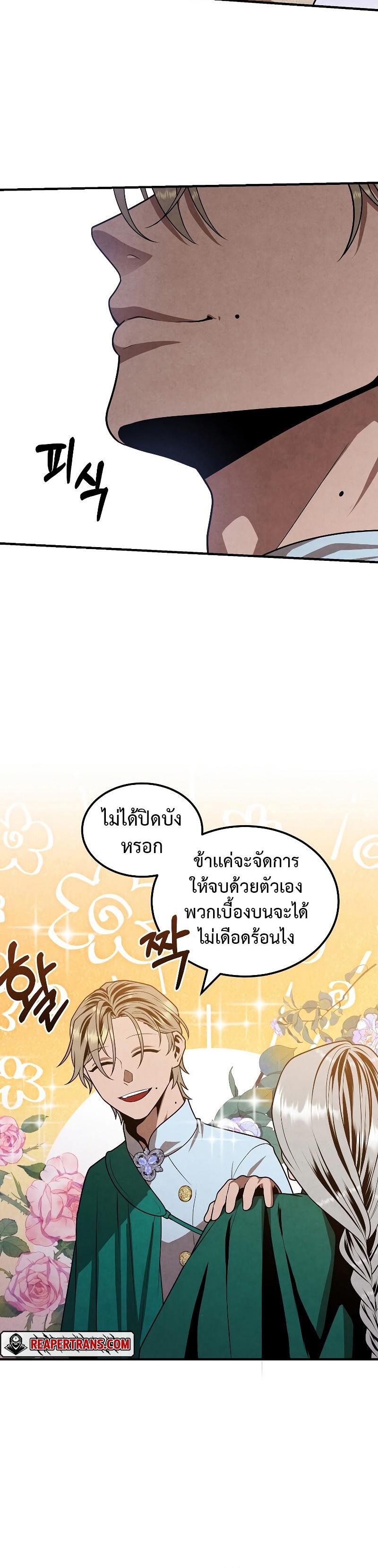 Legendary Youngest Son of the Marquis House Chap 81 - Next Chap 82